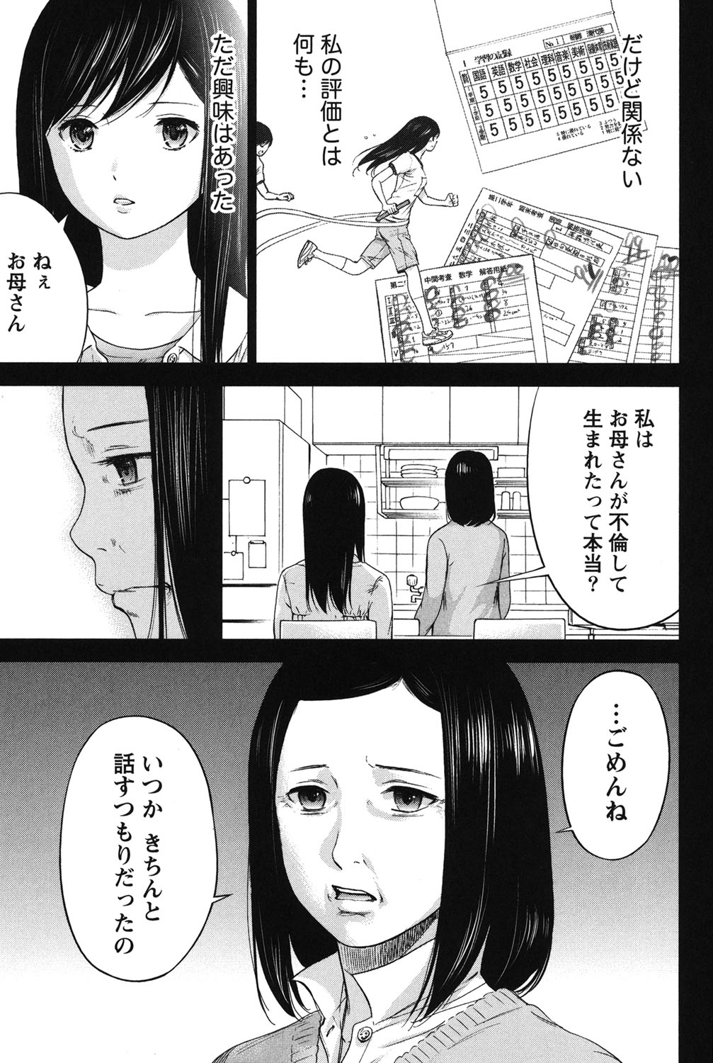 あやまち、はじめまして。 2
