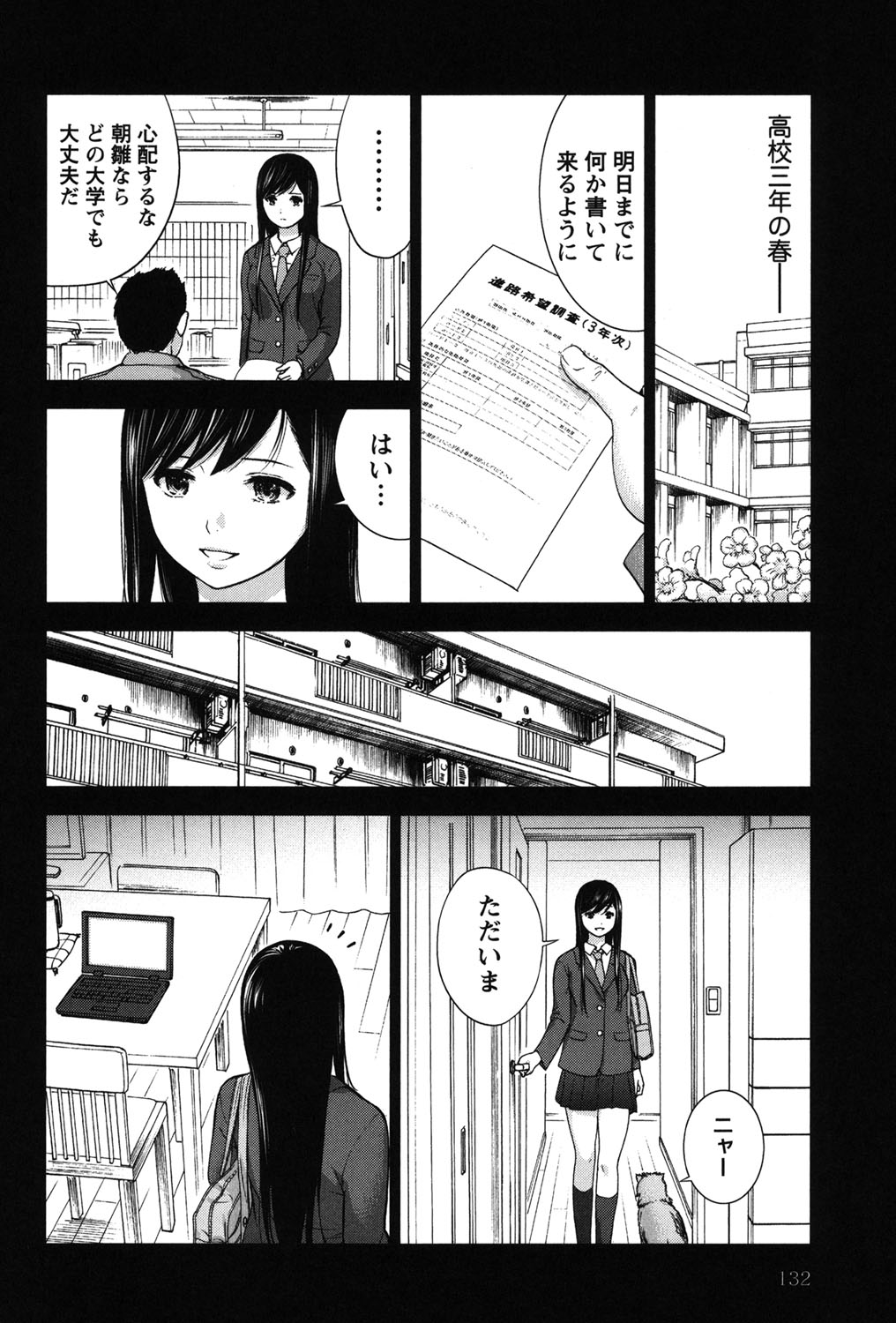 あやまち、はじめまして。 2