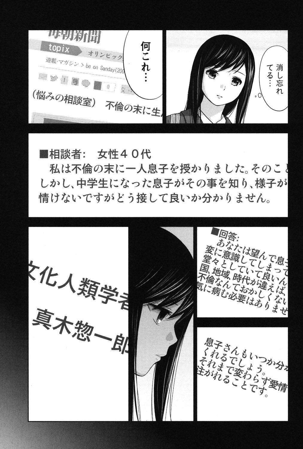 あやまち、はじめまして。 2