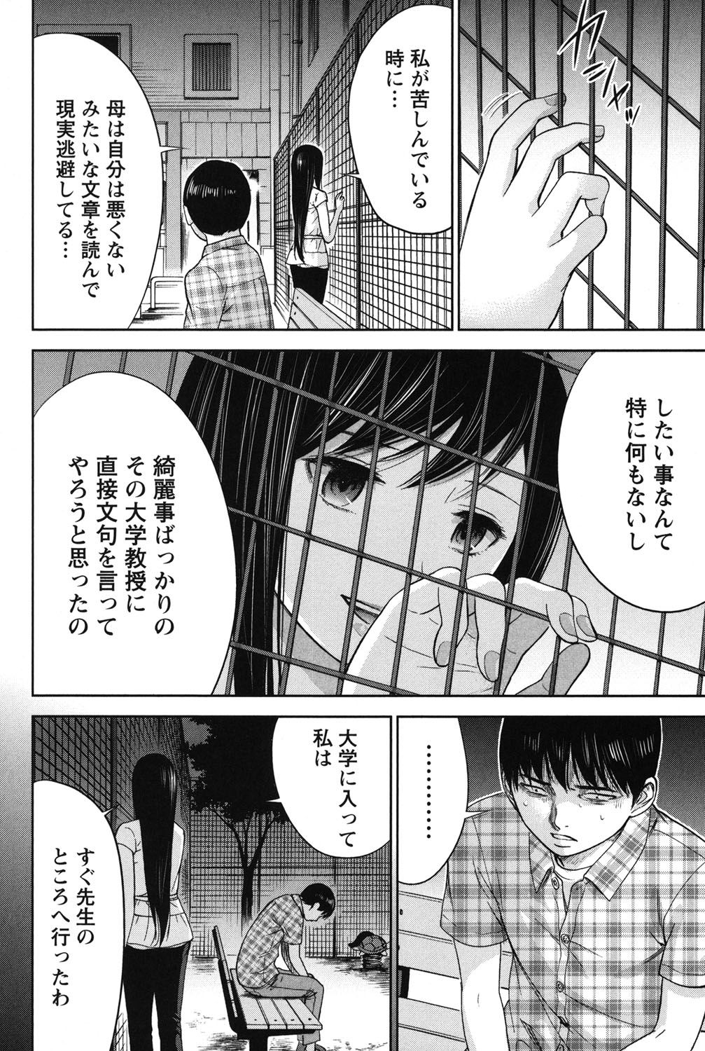 あやまち、はじめまして。 2