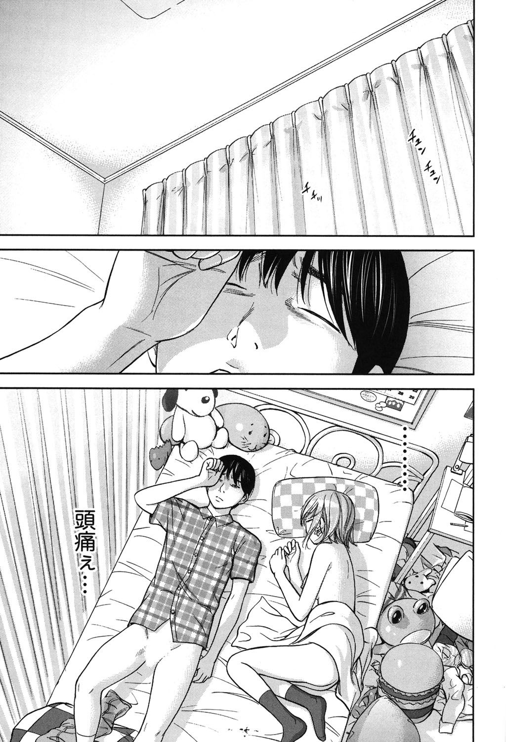 あやまち、はじめまして。 2