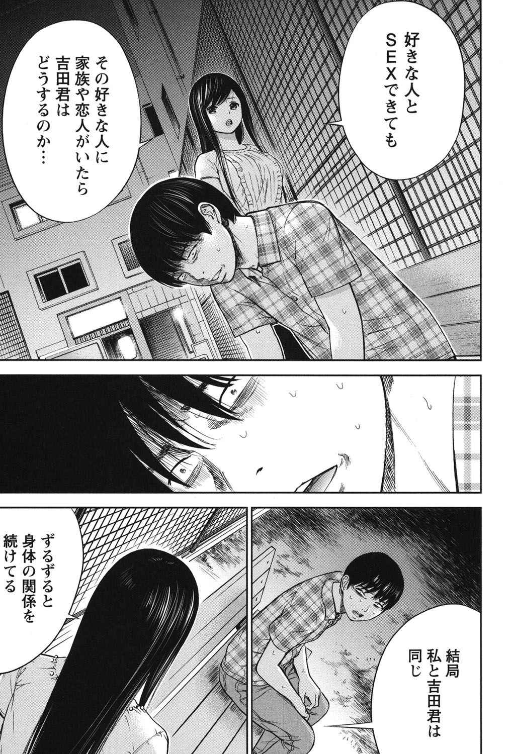 あやまち、はじめまして。 2