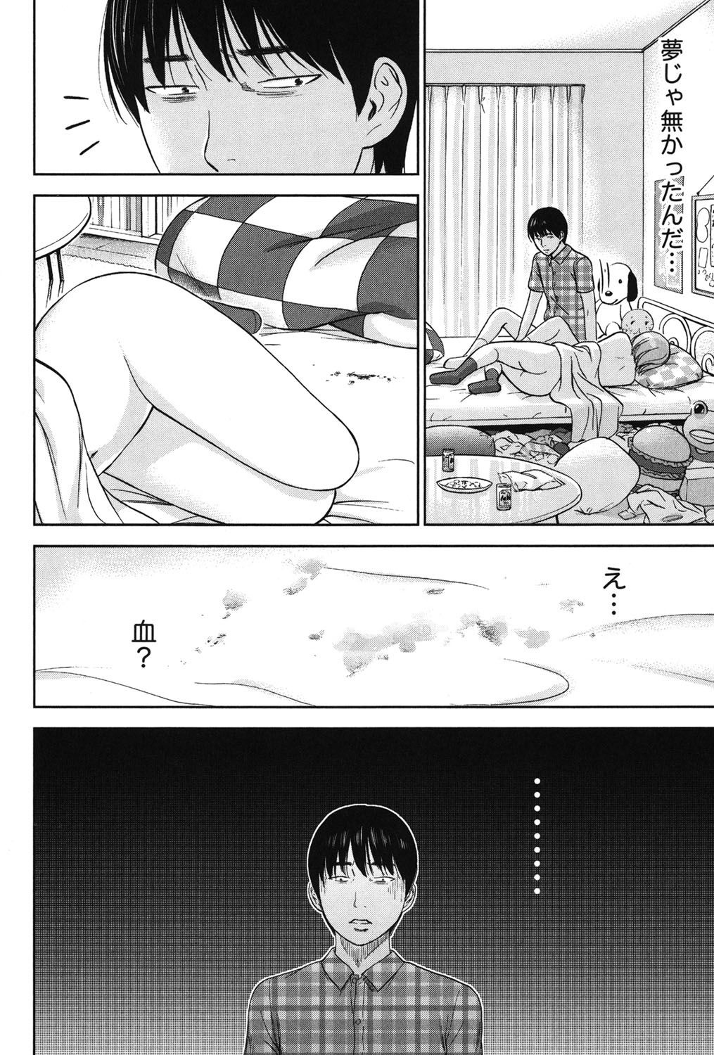 あやまち、はじめまして。 2