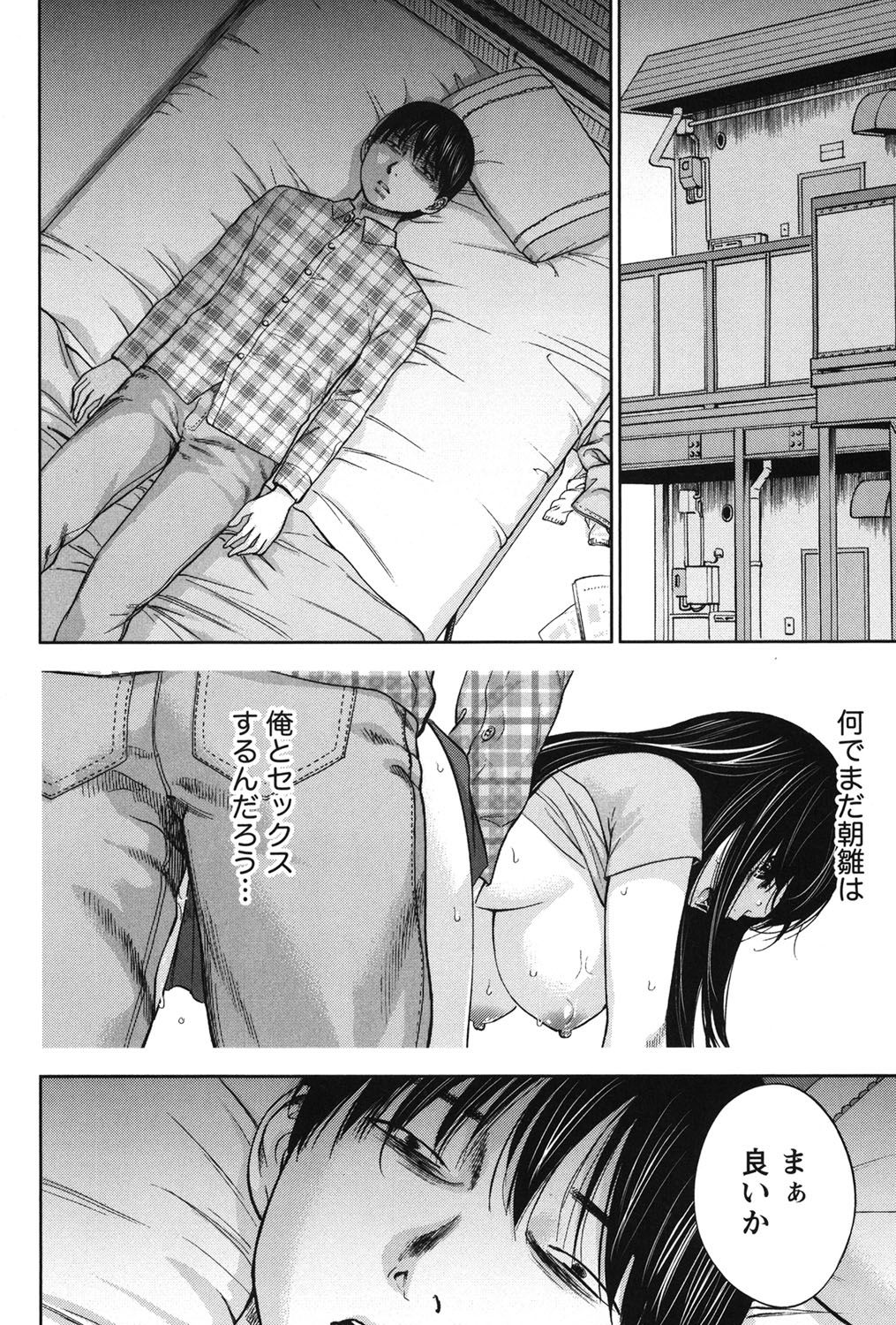 あやまち、はじめまして。 2