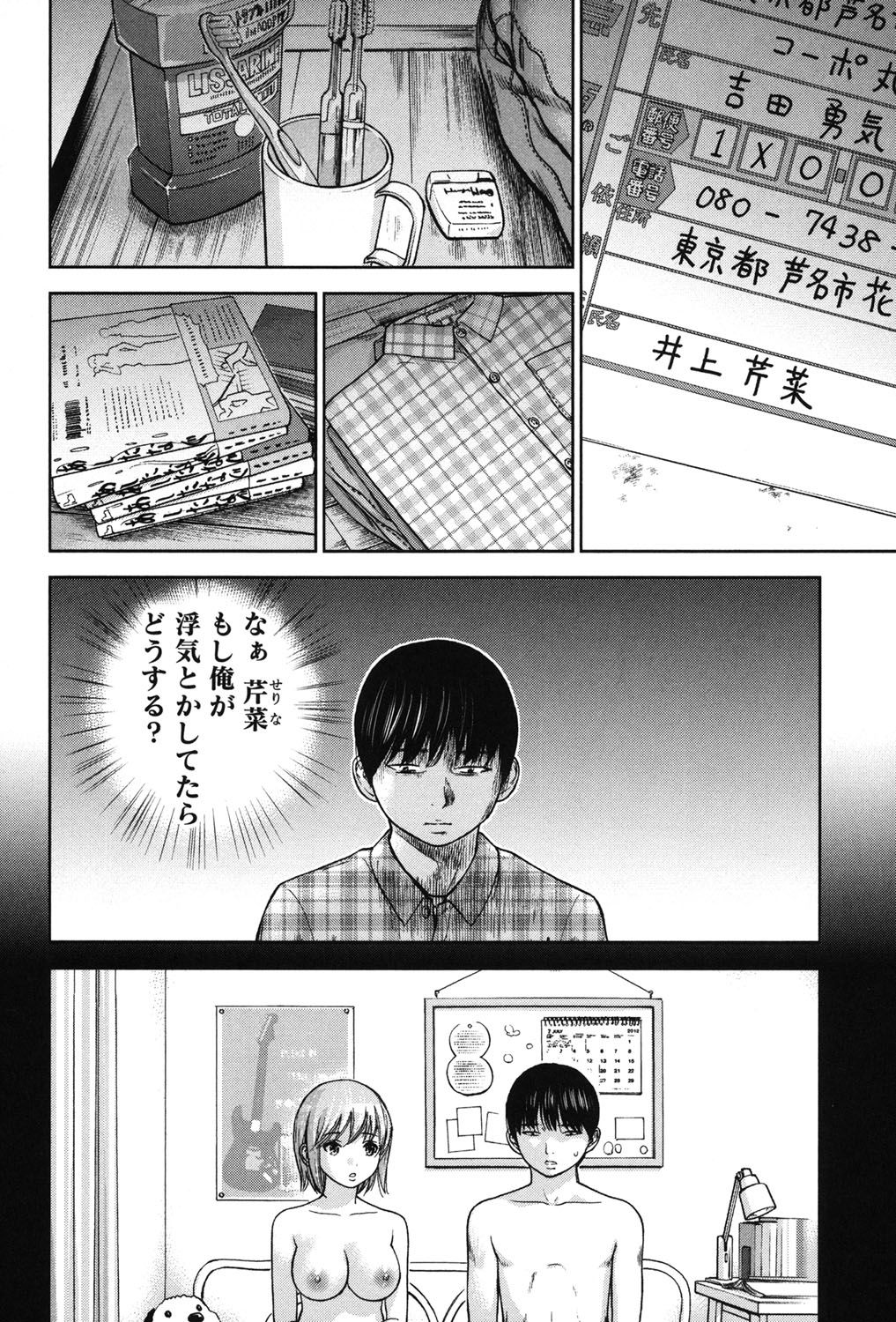 あやまち、はじめまして。 2