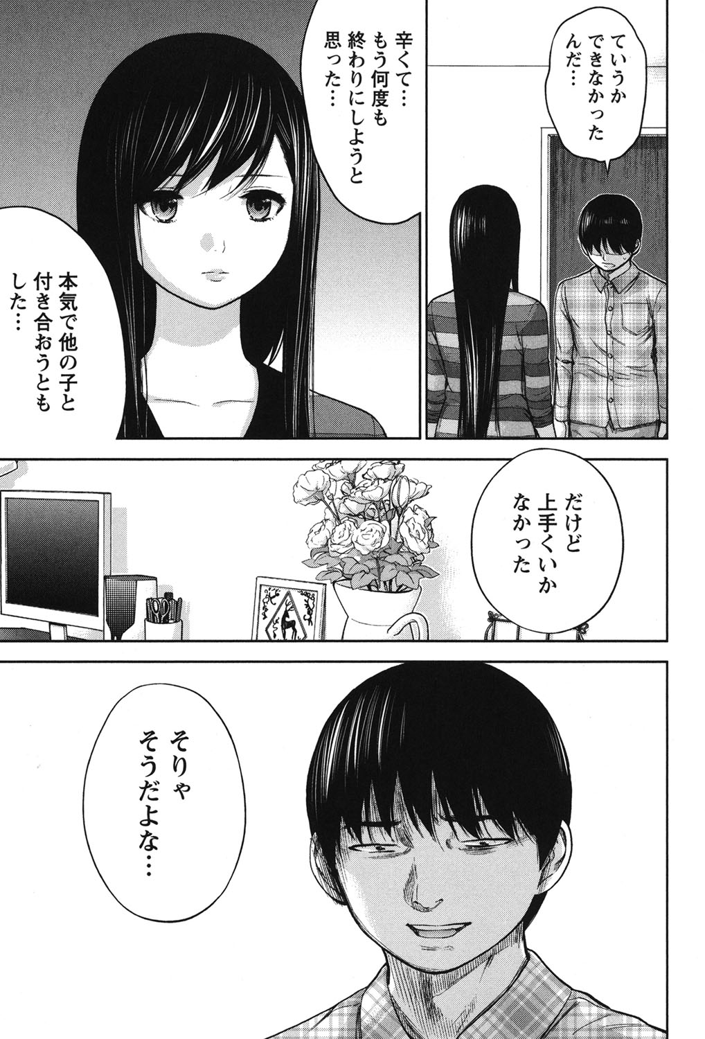 あやまち、はじめまして。 2