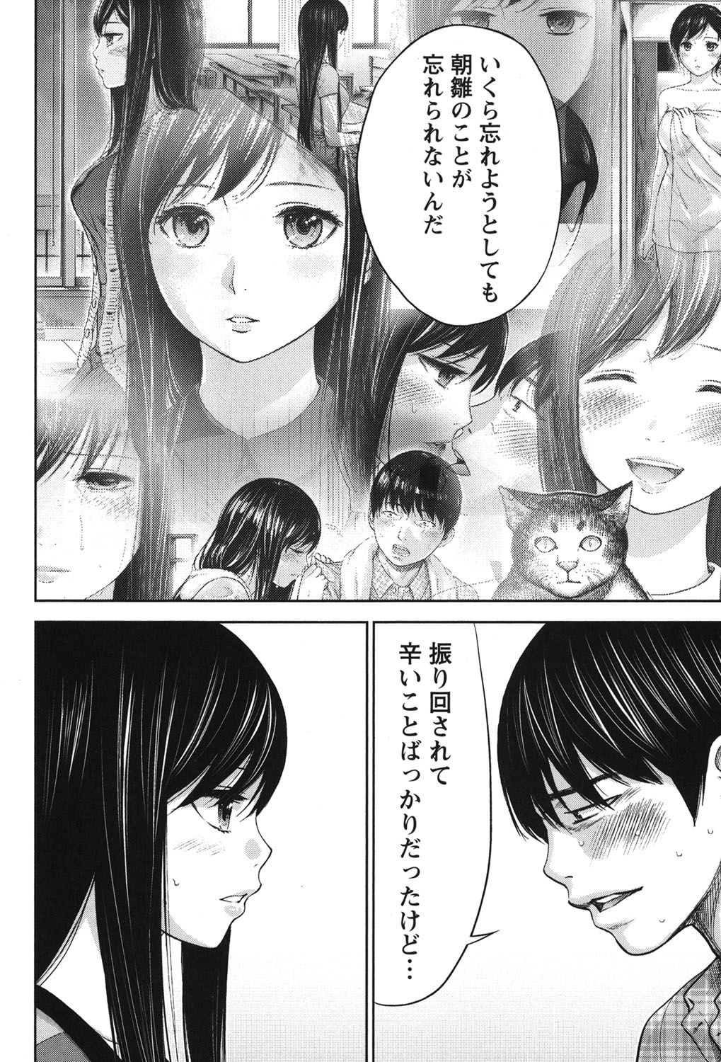 あやまち、はじめまして。 2