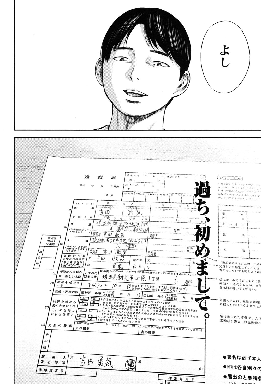 あやまち、はじめまして。 2