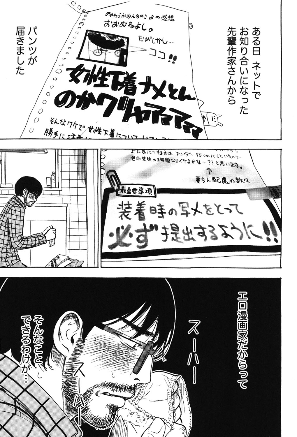 あやまち、はじめまして。 2