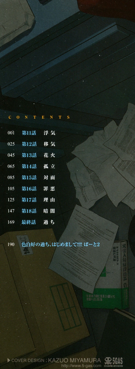 あやまち、はじめまして。 2