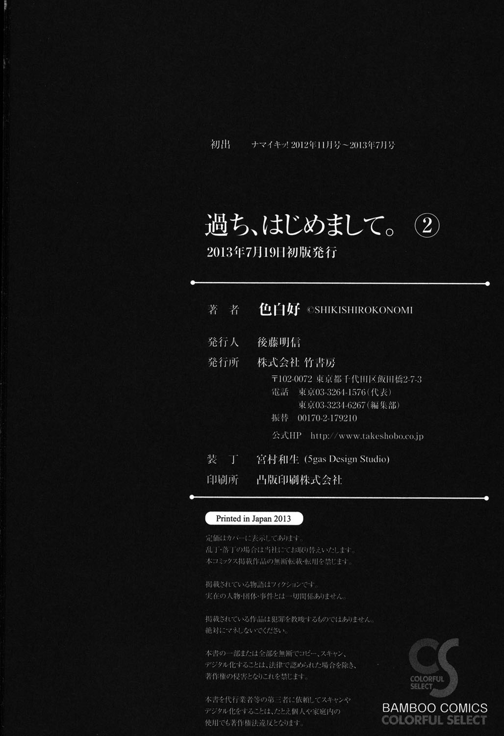 あやまち、はじめまして。 2