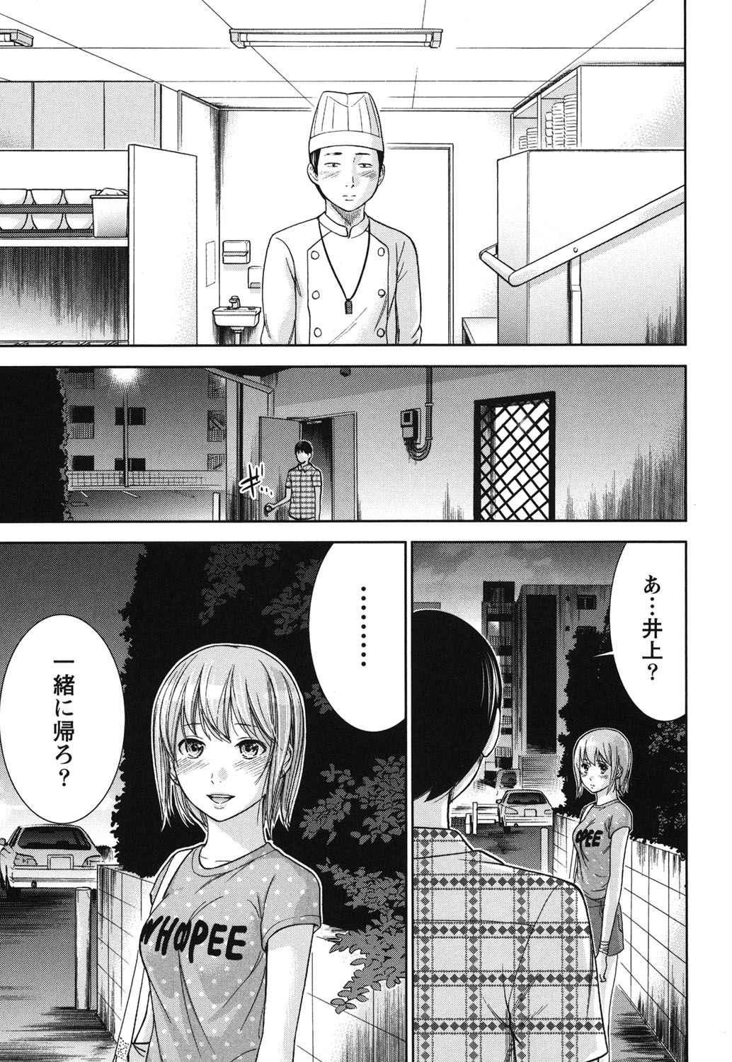 あやまち、はじめまして。 2
