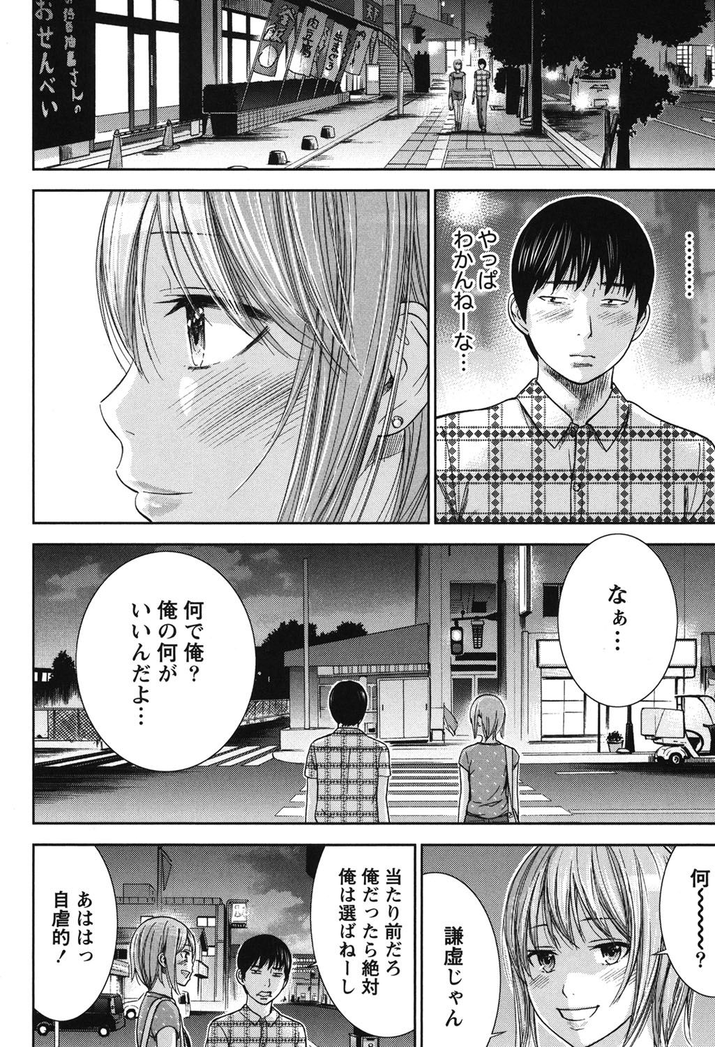 あやまち、はじめまして。 2