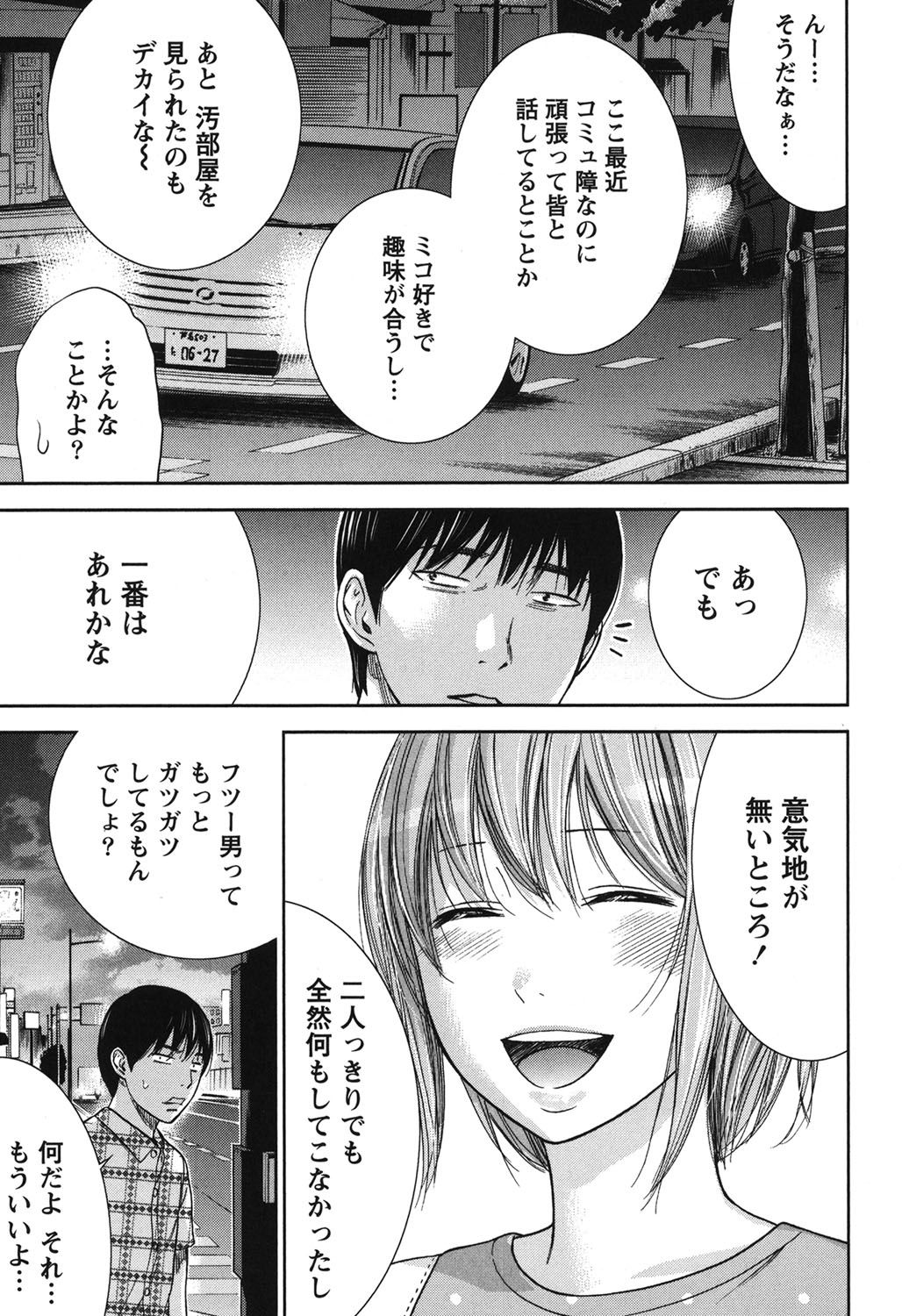 あやまち、はじめまして。 2