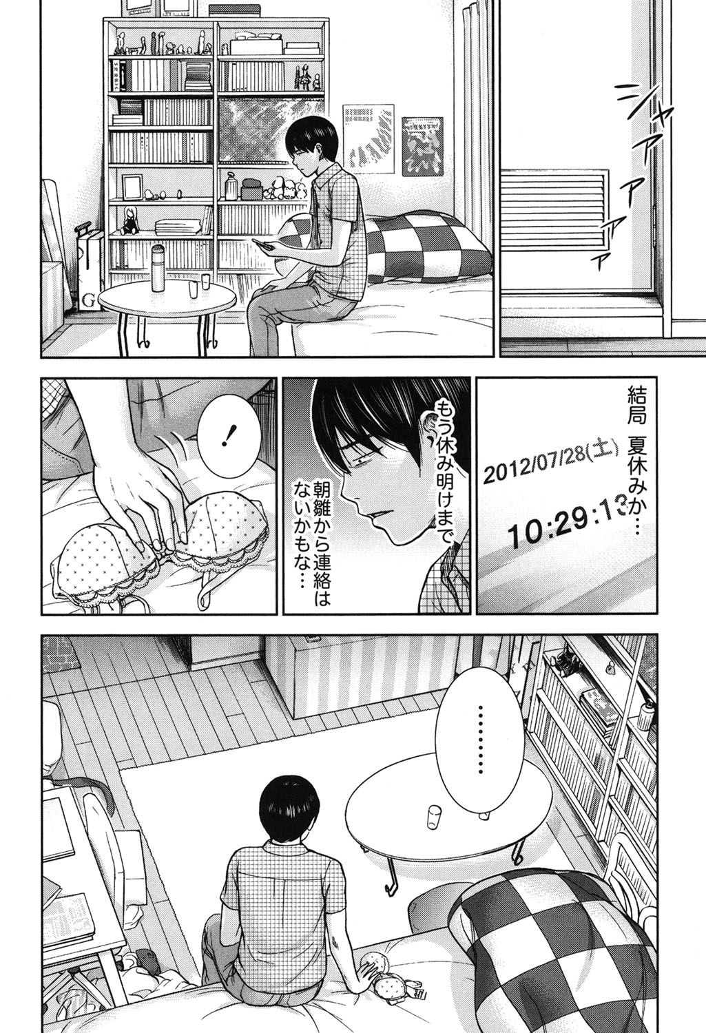 あやまち、はじめまして。 2