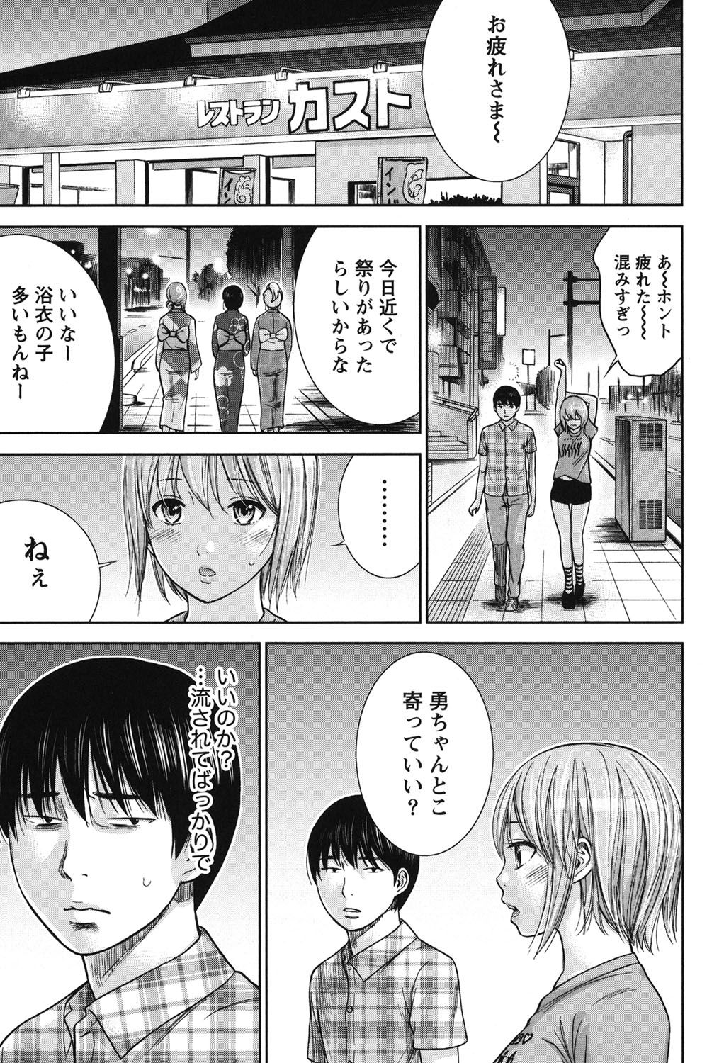あやまち、はじめまして。 2