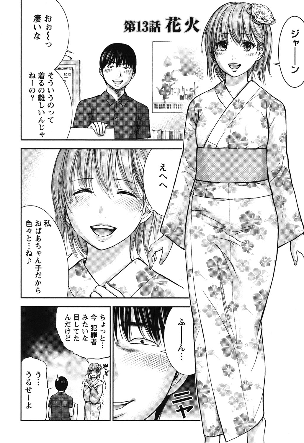 あやまち、はじめまして。 2