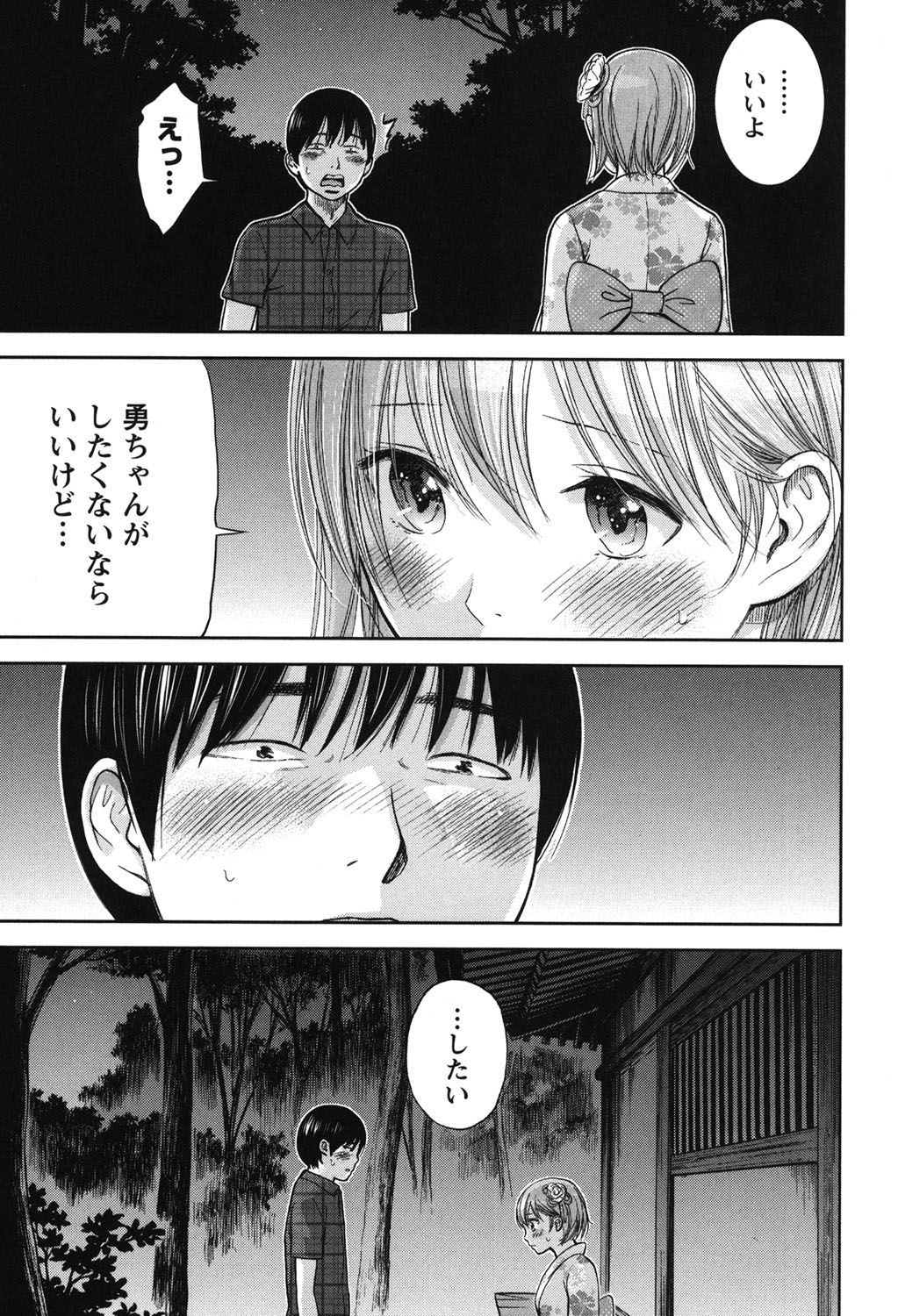 あやまち、はじめまして。 2