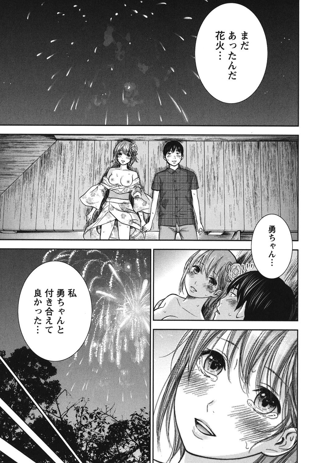 あやまち、はじめまして。 2