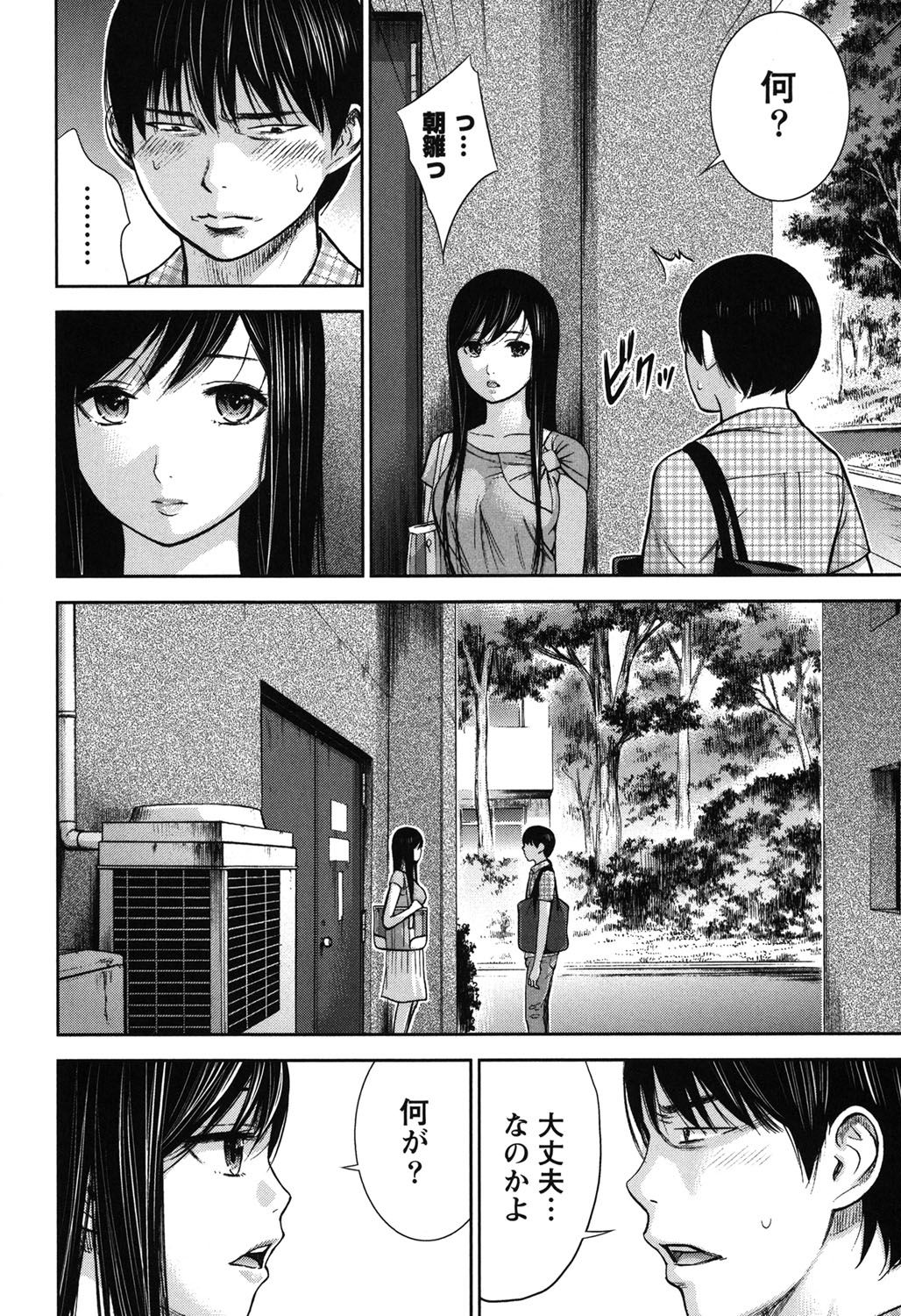 あやまち、はじめまして。 2