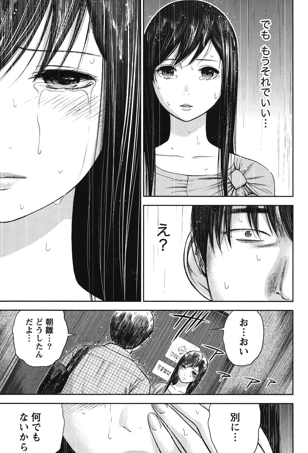 あやまち、はじめまして。 2
