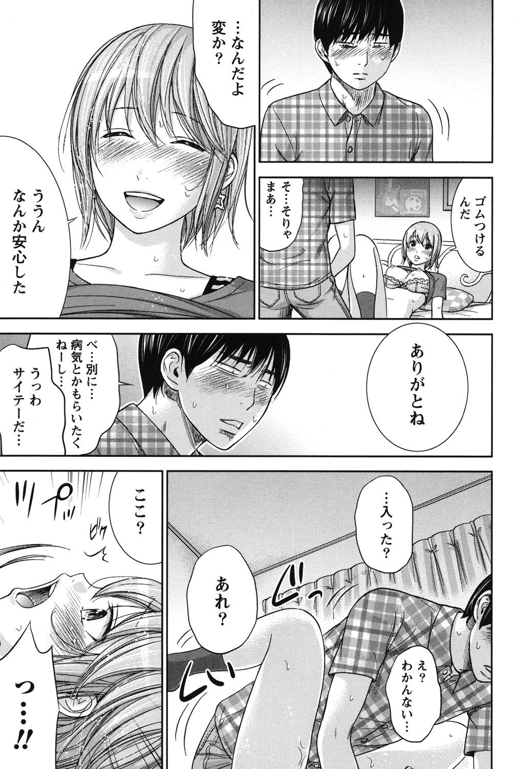 あやまち、はじめまして。 2