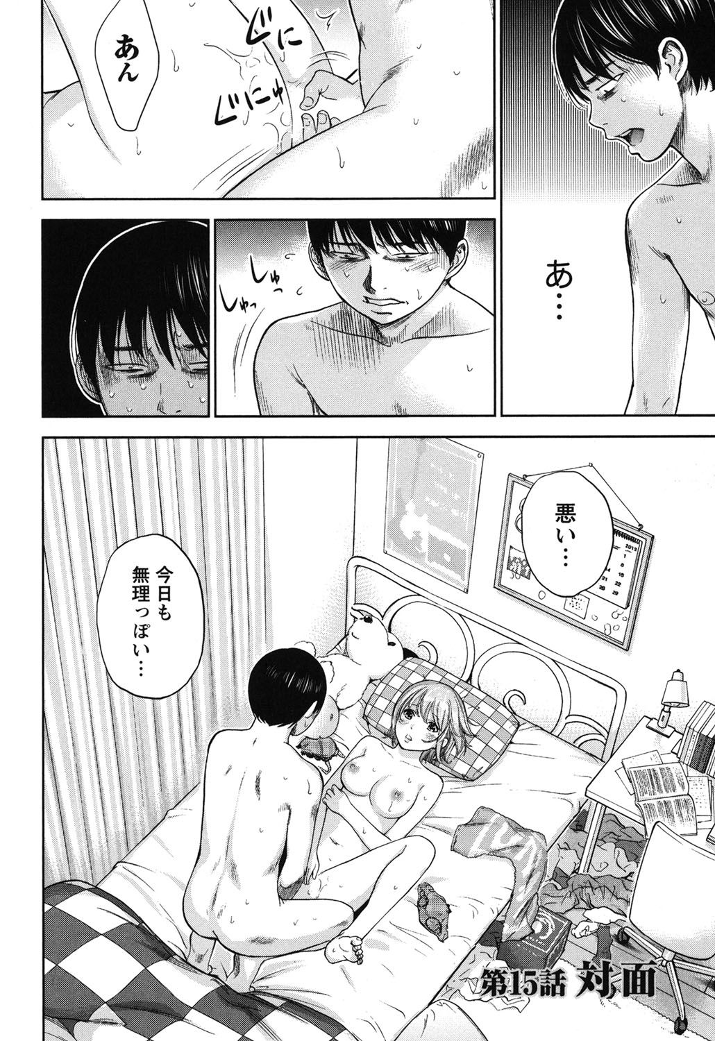 あやまち、はじめまして。 2
