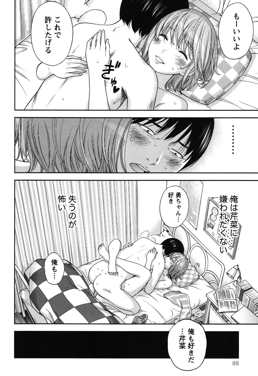 あやまち、はじめまして。 2