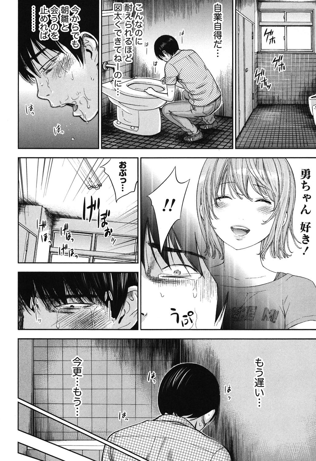 あやまち、はじめまして。 2