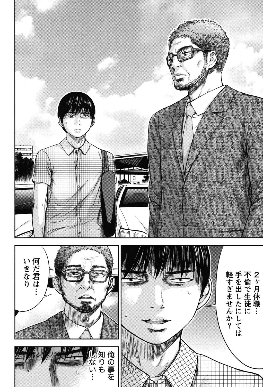 あやまち、はじめまして。 2