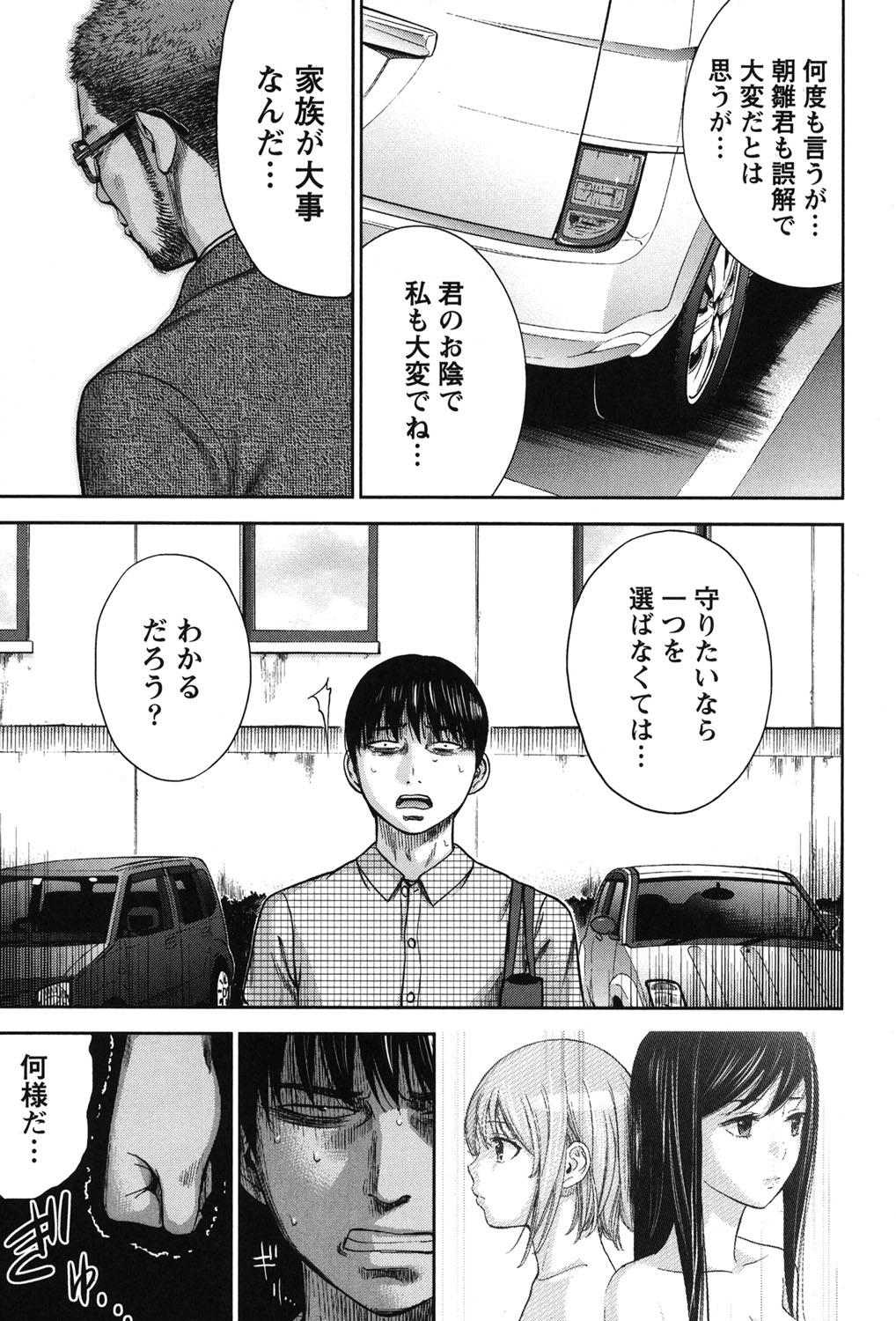 あやまち、はじめまして。 2