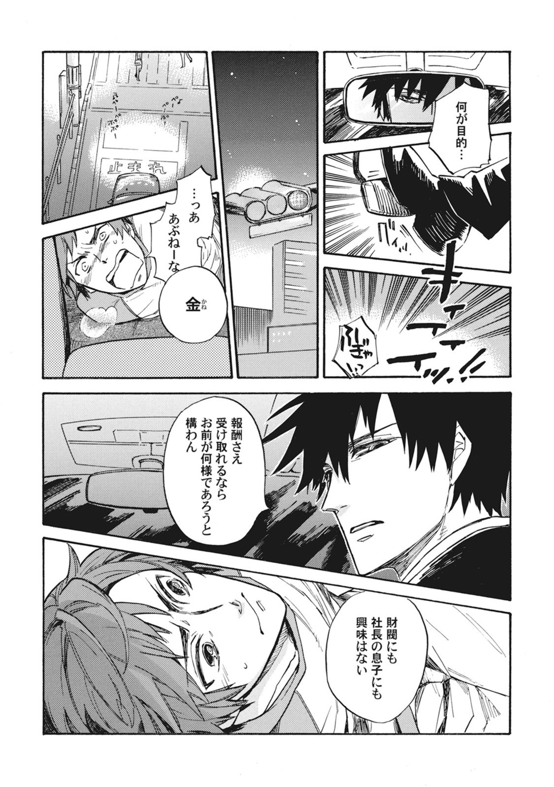 スタンバイキス