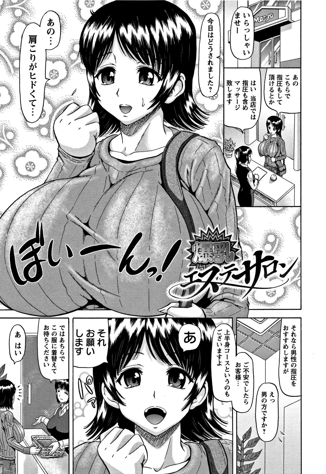 こうぎゃくエクスタシー