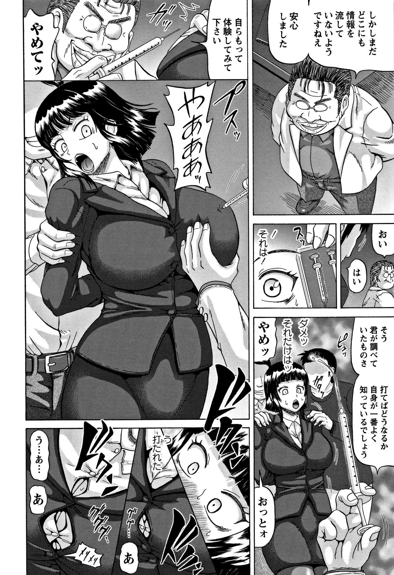 こうぎゃくエクスタシー