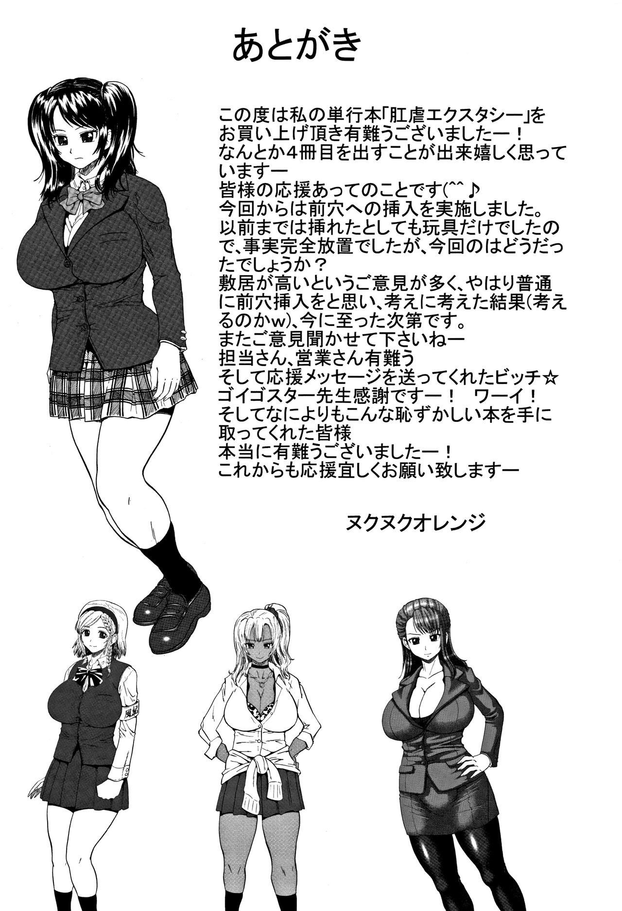 こうぎゃくエクスタシー