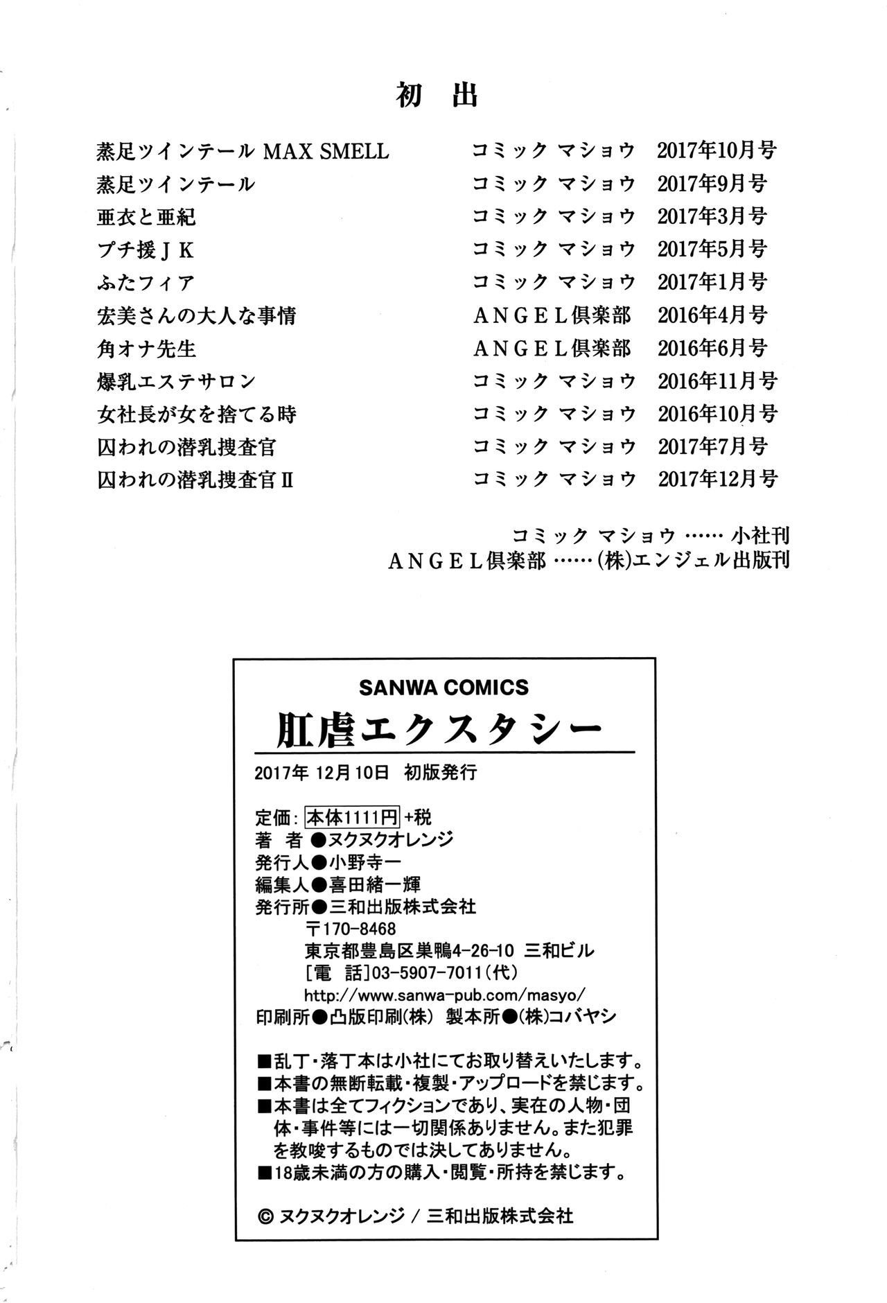 こうぎゃくエクスタシー