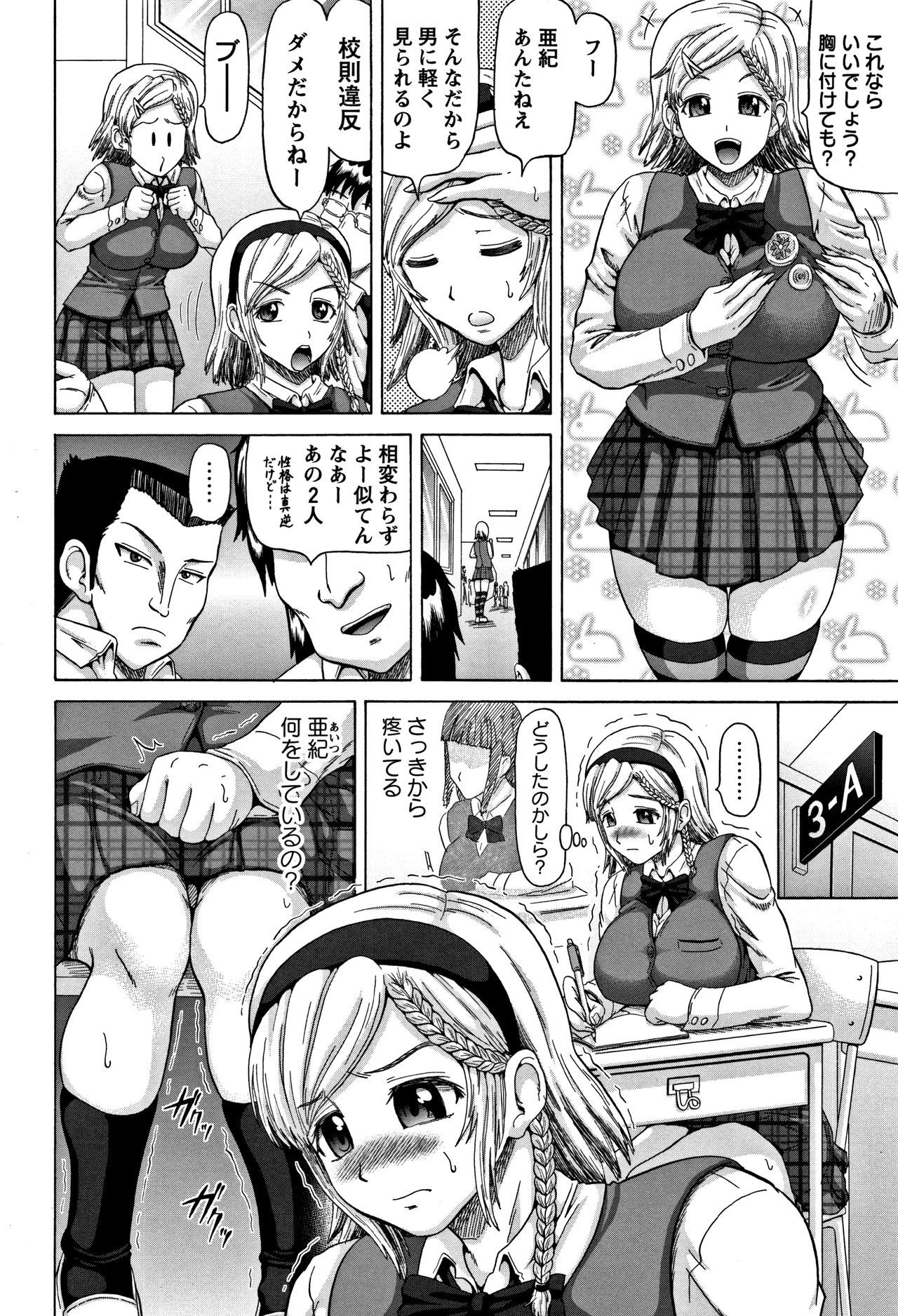こうぎゃくエクスタシー