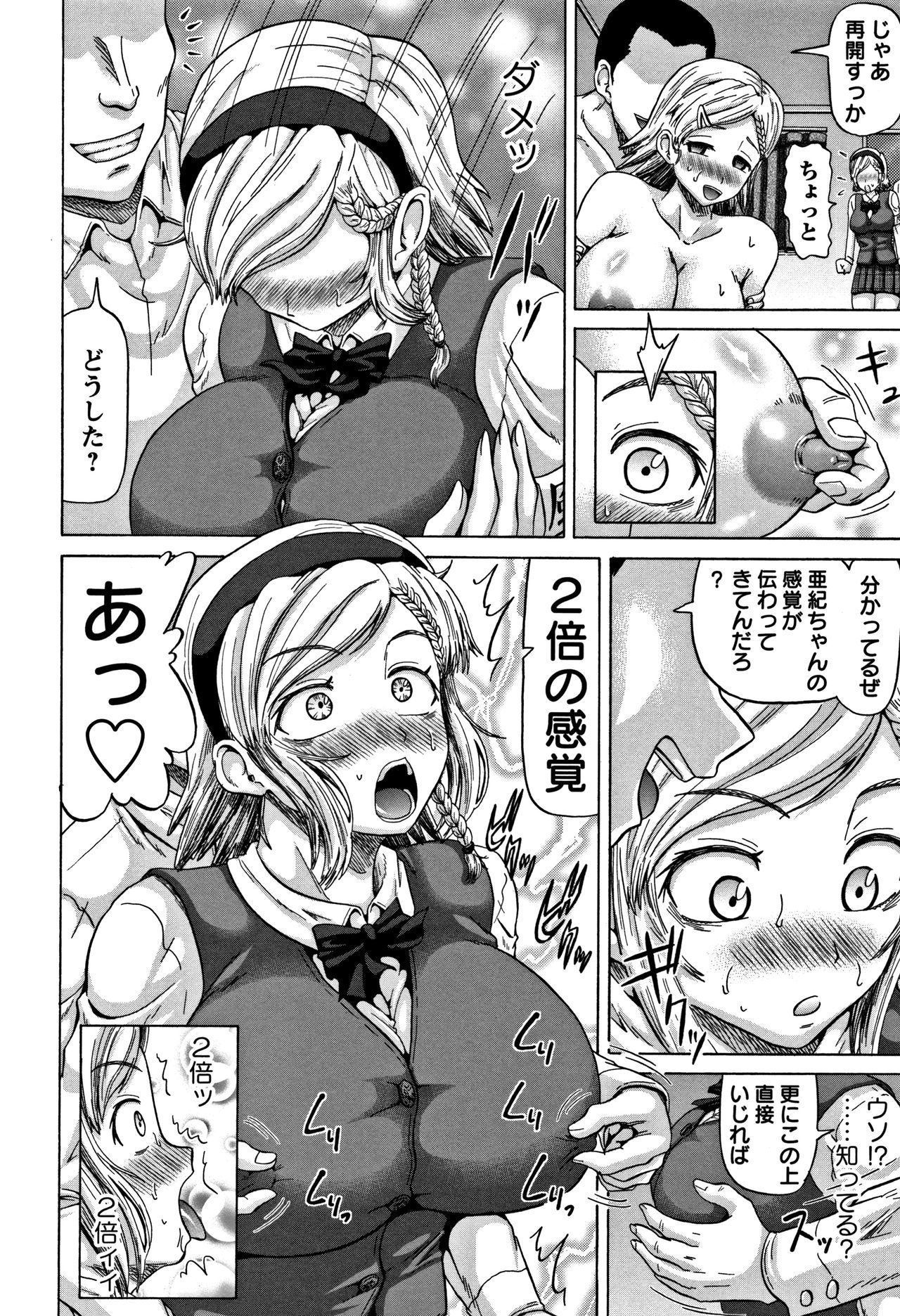 こうぎゃくエクスタシー