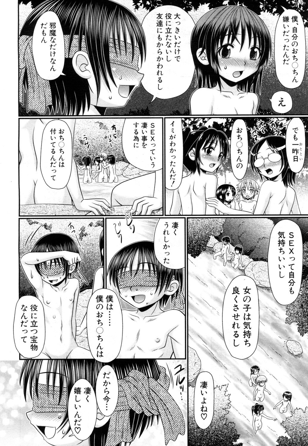 草食だんしがけものSEXにはまる製。