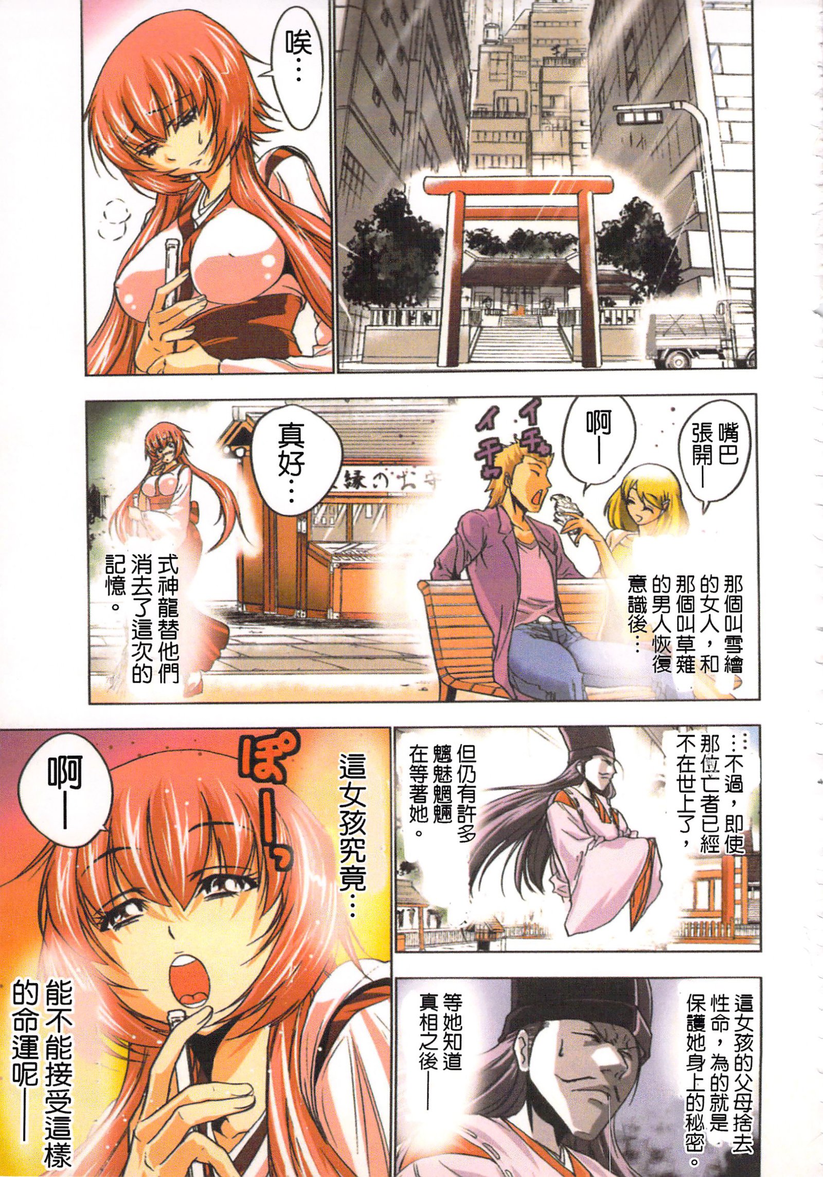 巫女小巫女退魔行1