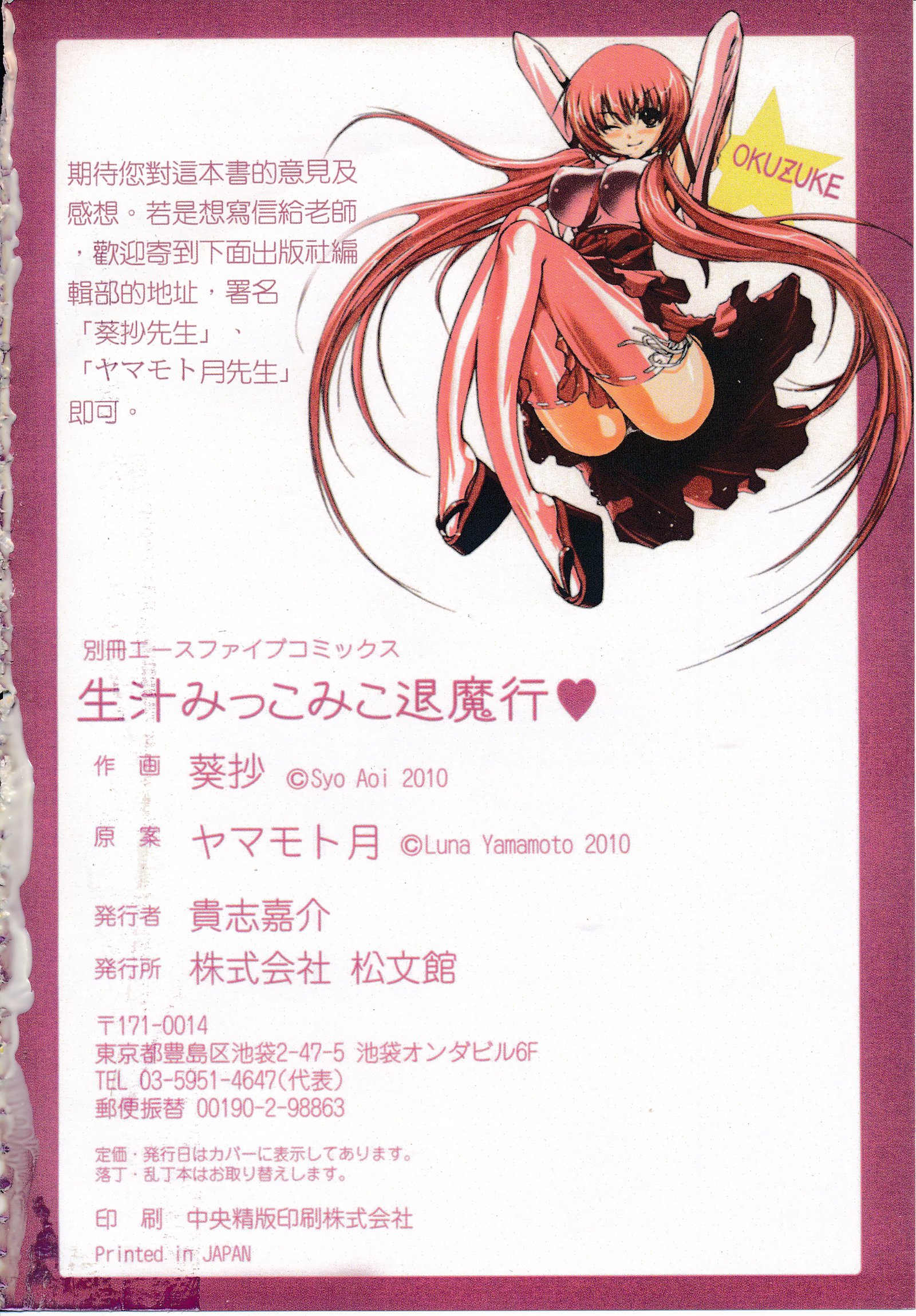 巫女小巫女退魔行1