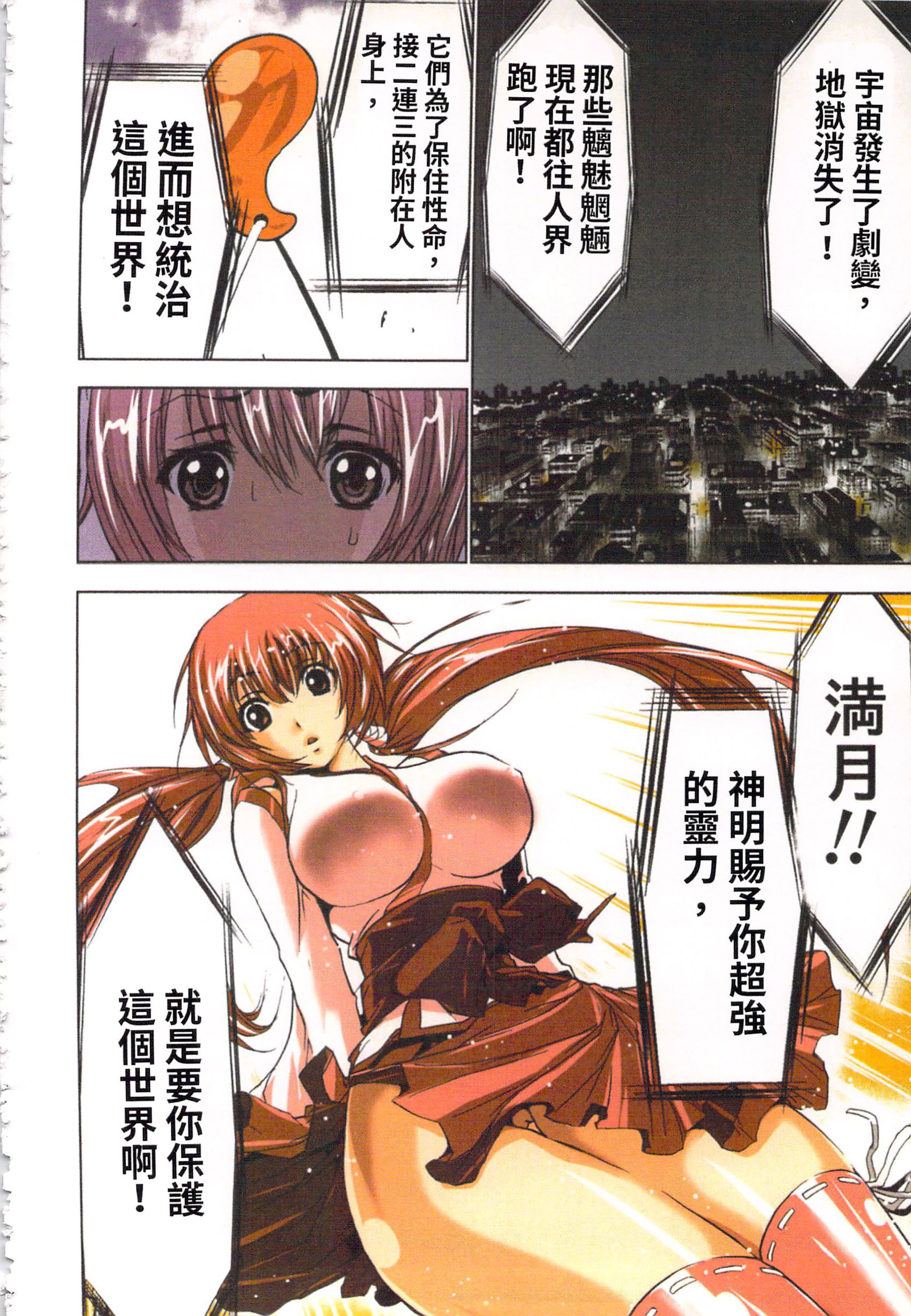 巫女小巫女退魔行1