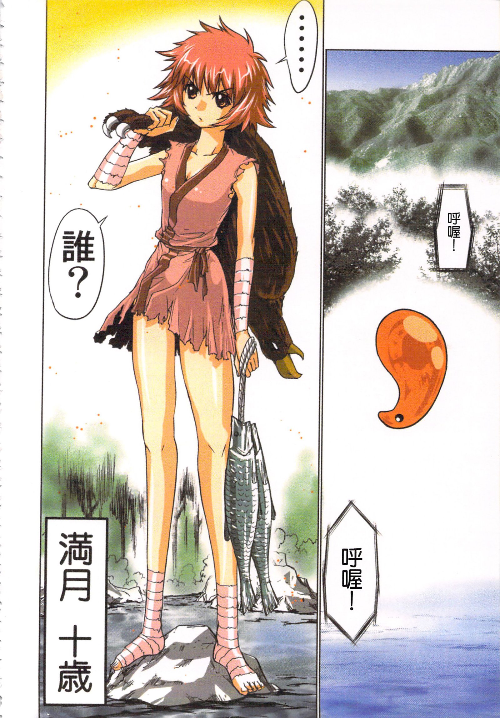 巫女小巫女退魔行1