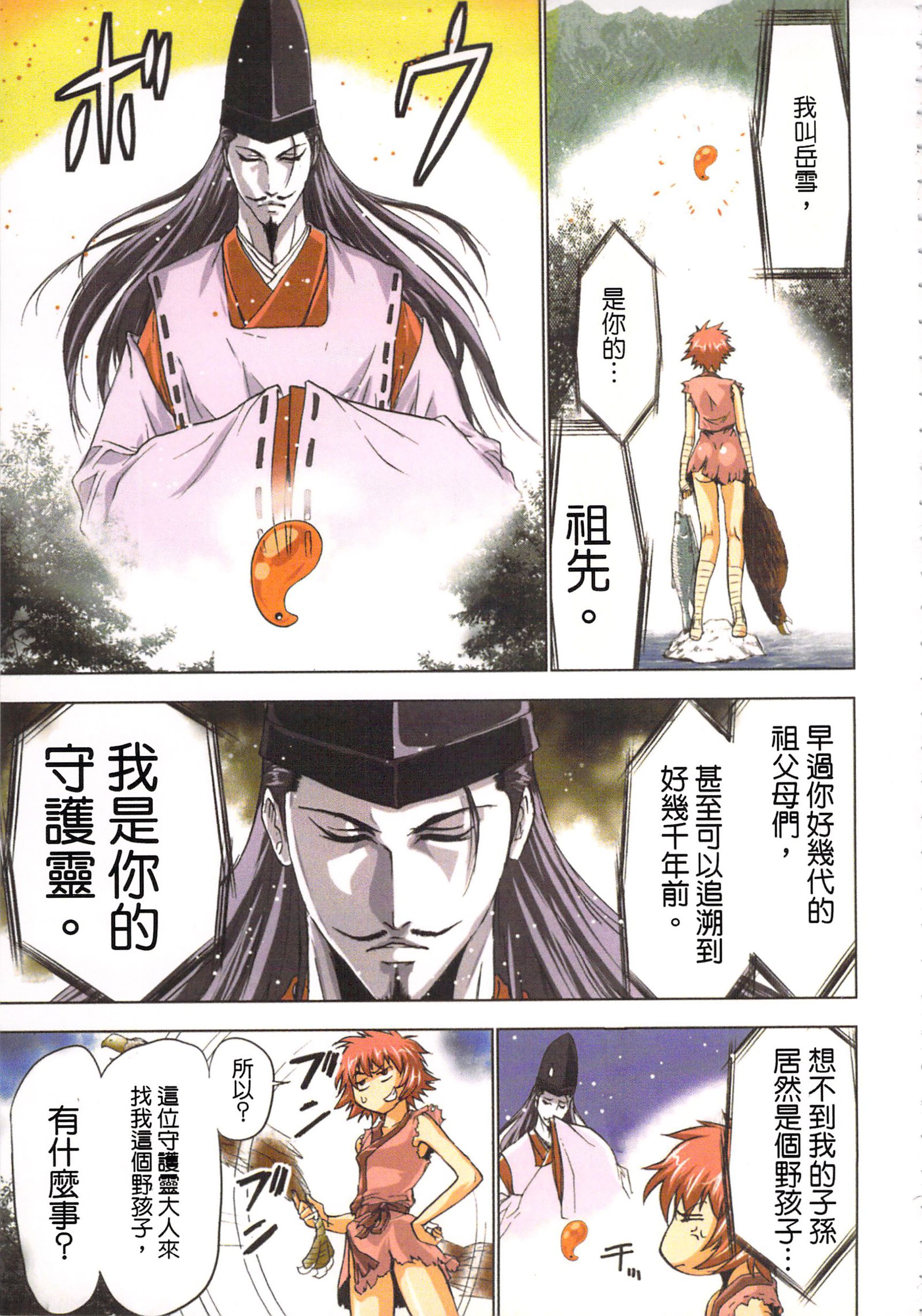 巫女小巫女退魔行1