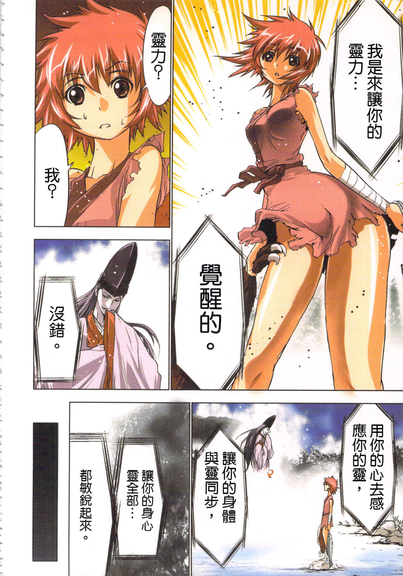 巫女小巫女退魔行1