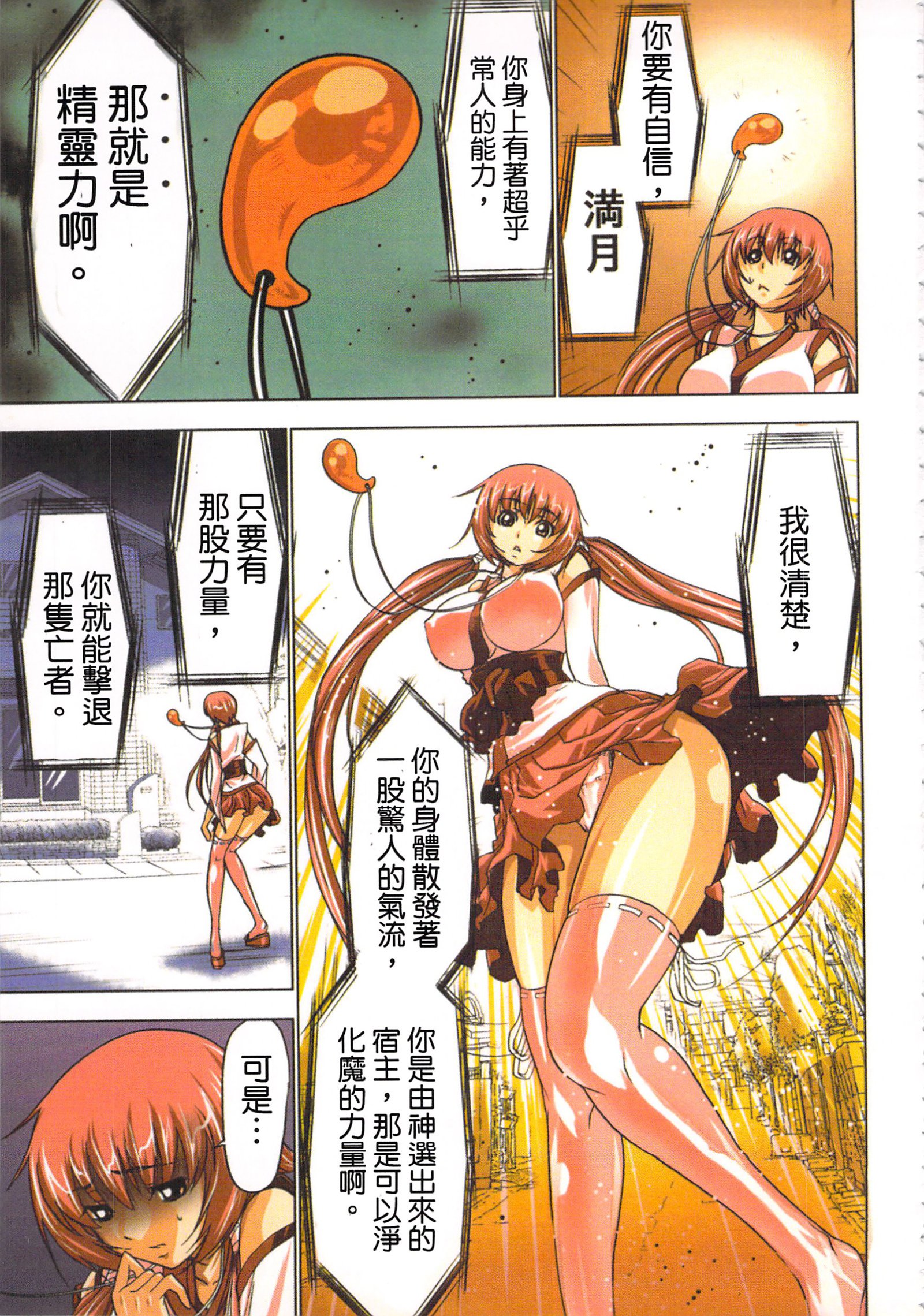 巫女小巫女退魔行1