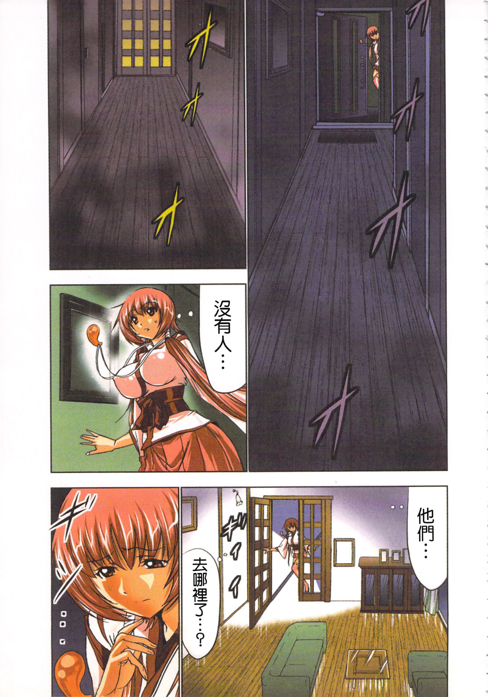 巫女小巫女退魔行1