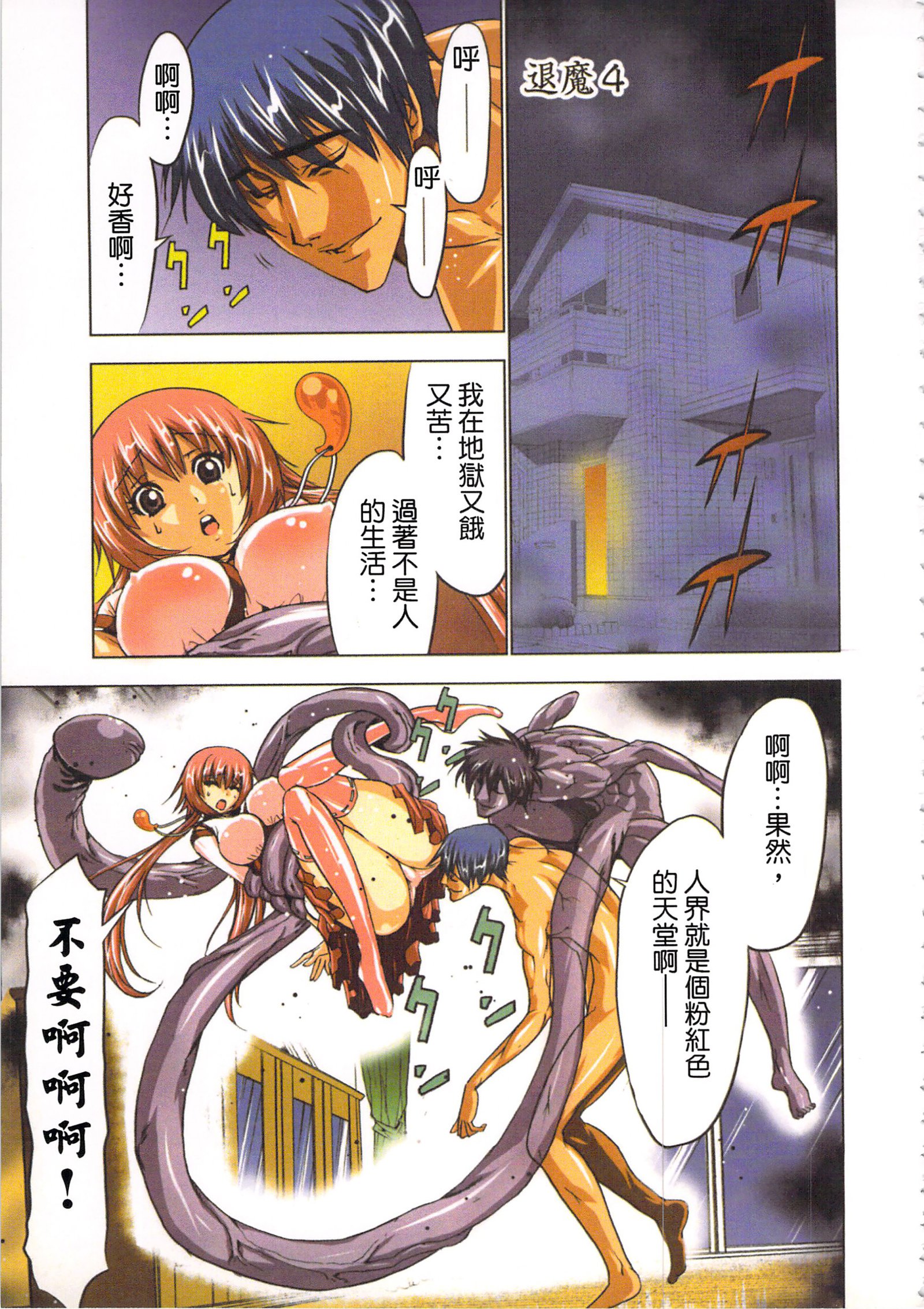 巫女小巫女退魔行1