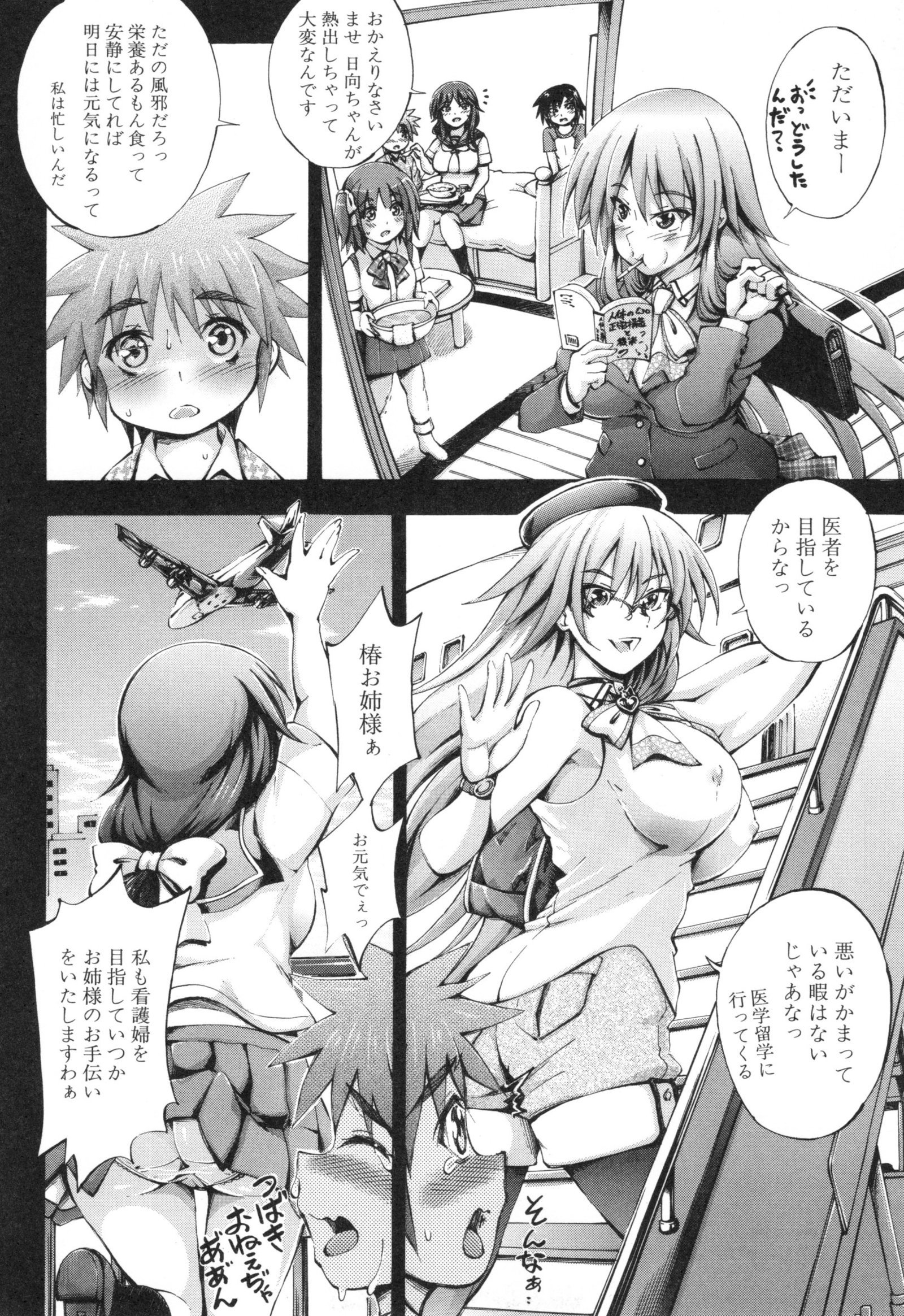 お姉ちゃんびょうとう