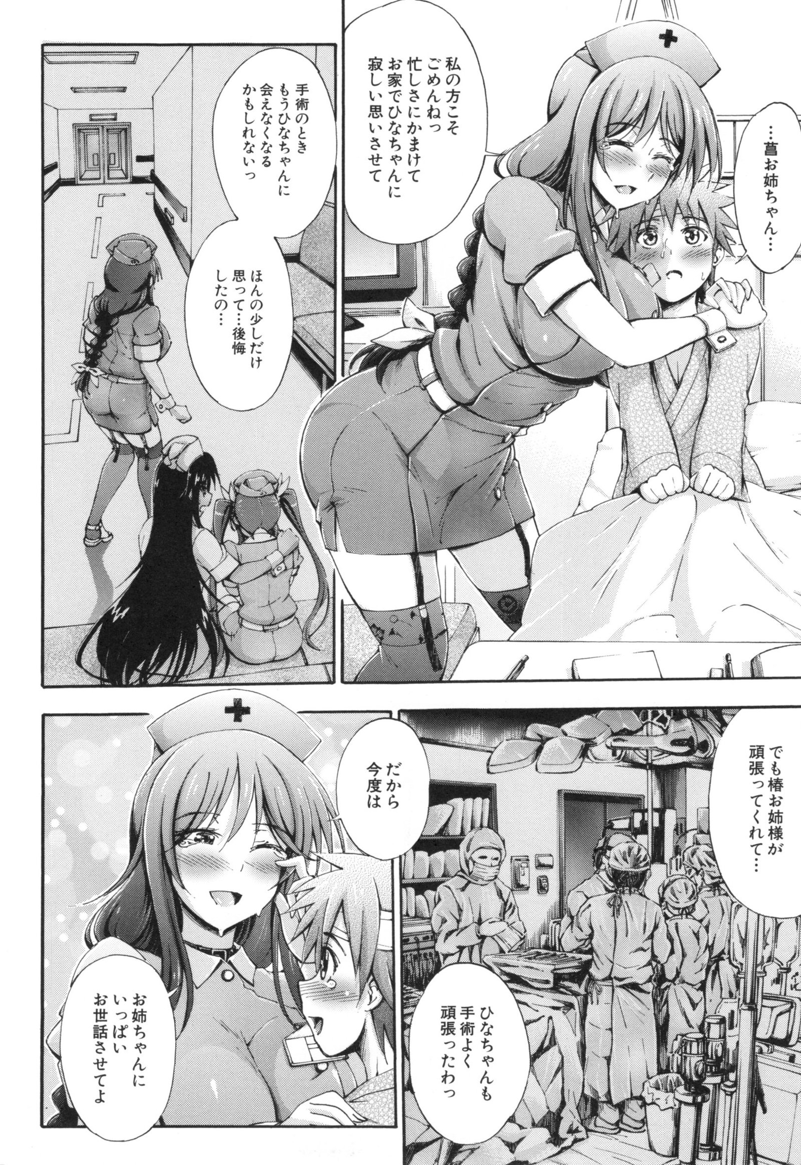 お姉ちゃんびょうとう